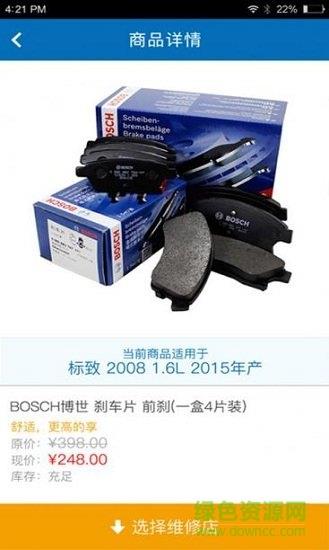 赛虎养车  v1.2.3图2