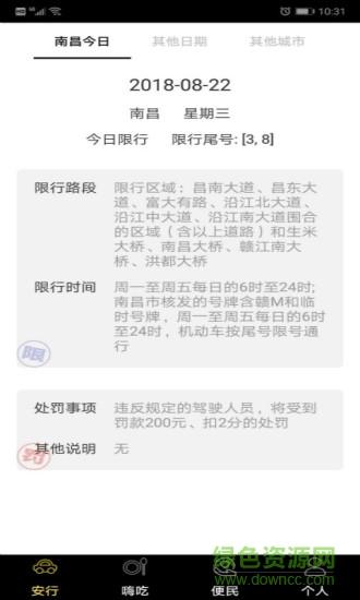 智慧南昌  v1.0.0图1