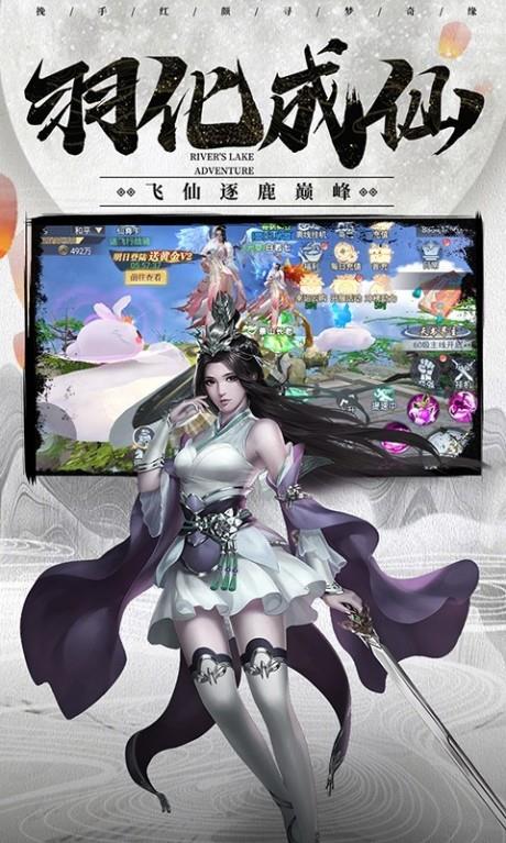 飞仙问道  v1.1003.5图4