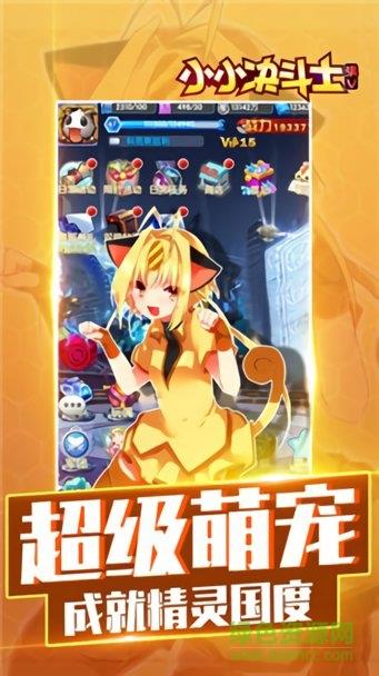 小小决斗士  v1.2.0图1