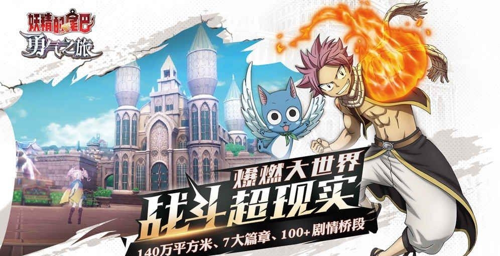 妖精的尾巴勇气之旅  v0.26.1图1