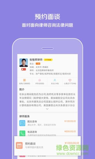 预约律师法律咨询  v1.0.1图2
