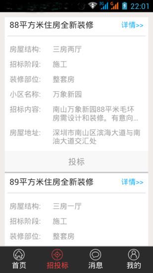 装修家  v0.3图4