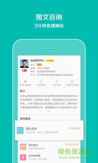 预约律师法律咨询  v1.0.1图4