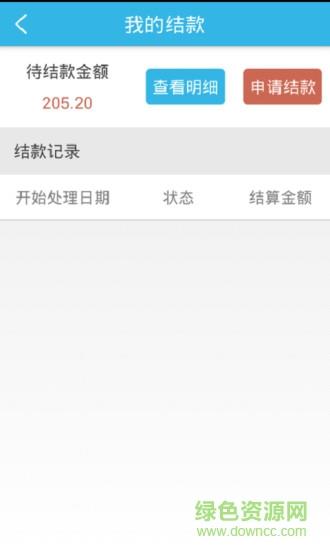 兴团商家  v1.5.4图3
