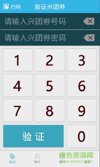 兴团商家  v1.5.4图4