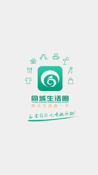 同城生活圈  v3.1.7图1