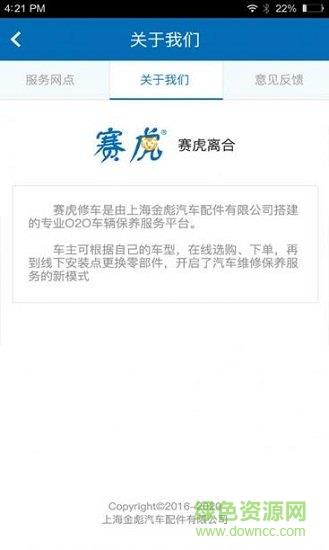 赛虎养车  v1.2.3图1