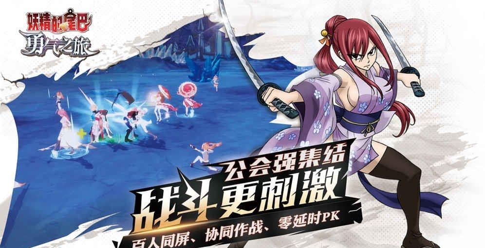 妖精的尾巴勇气之旅