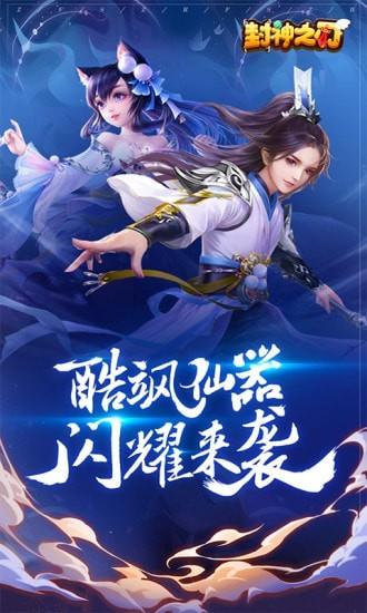 封神之刃  v2021.3.16图1