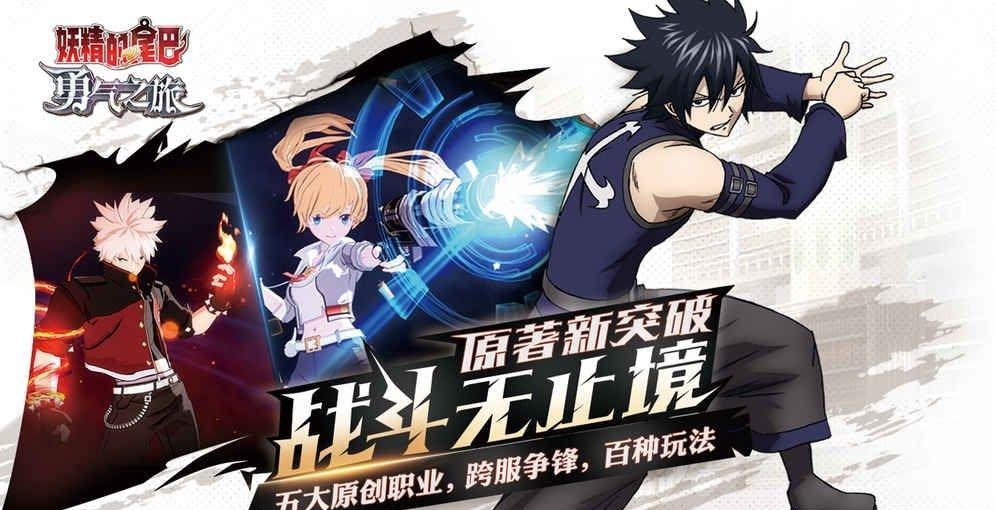 妖精的尾巴勇气之旅  v0.26.1图4
