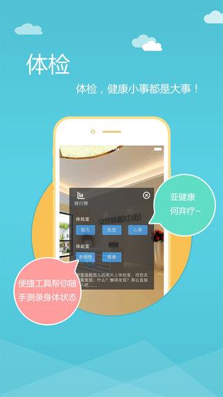 安好  v1.21图3