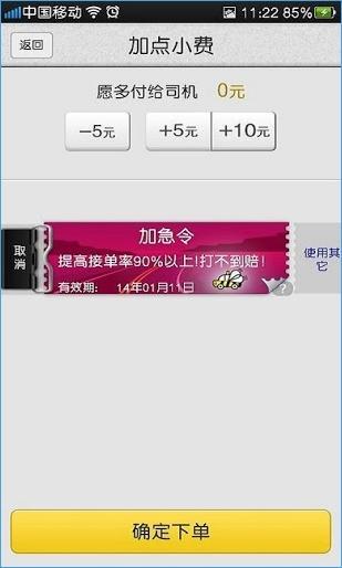 一号专车司机端  v4.1.1图1