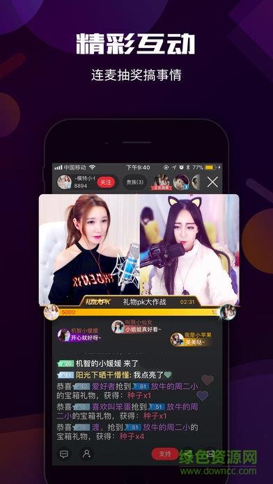 全民直播平台pro  v3.5.31图4