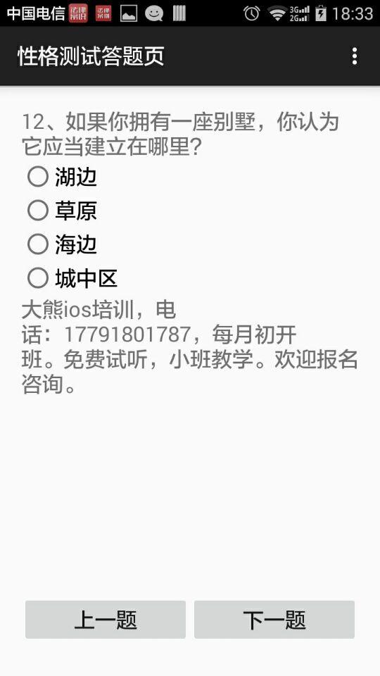 性格测试
