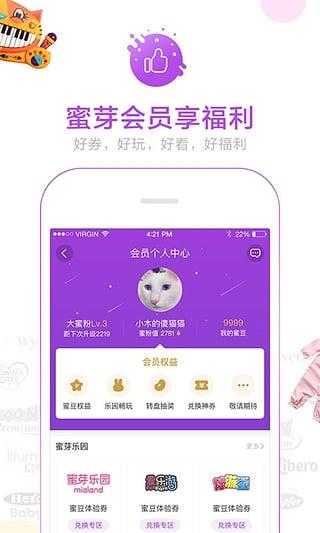 蜜芽直播平台手机版