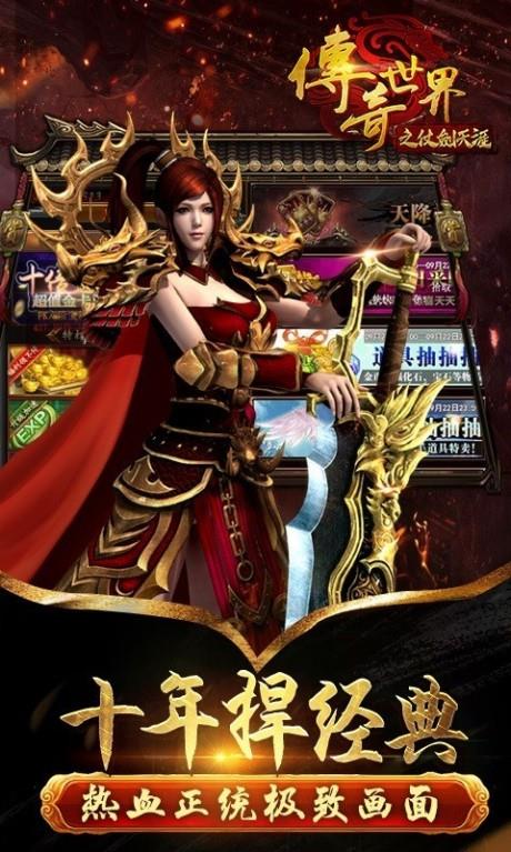 传奇世界之仗剑天涯无限版  v1.0.0图4