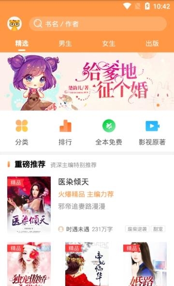 七猫精品小说王手机版  v5.10图4