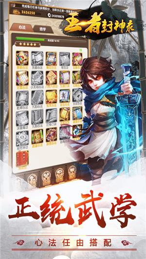 王者封神录满v版  v1.1图2