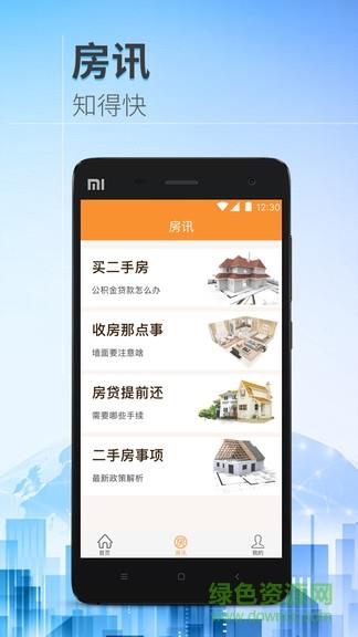爱房讯  v1.0.6图1