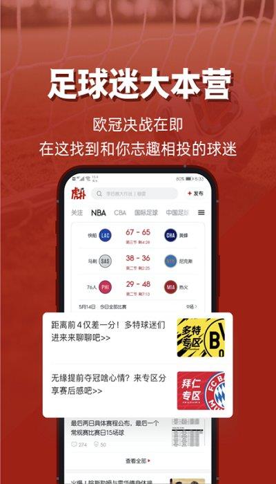 虎扑nba手机版  v7.6.67.06253图2