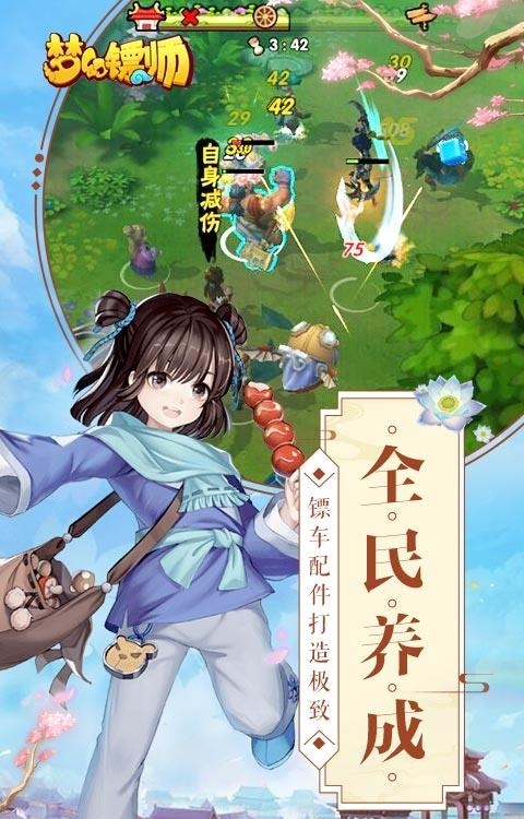梦幻镖师  v1.3.1图2