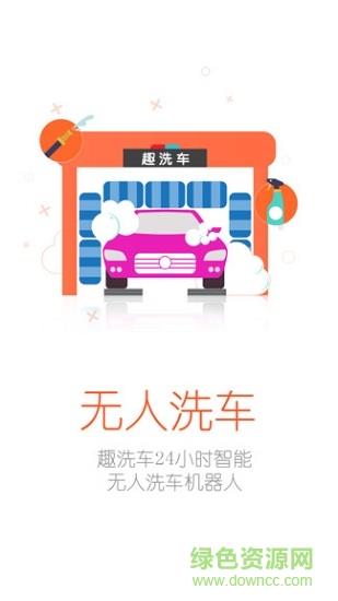 趣洗车  v1.0.4图2