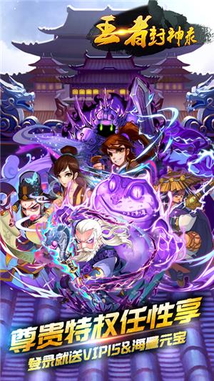 王者封神录满v版  v1.1图4