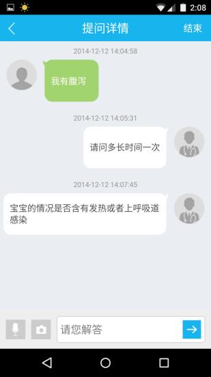 毗邻名医慧  v4.6.767图2
