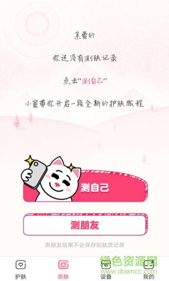 肌肤蜜诀  v1.0图2