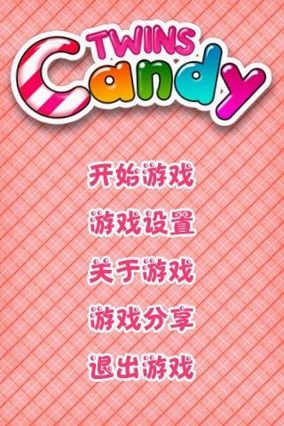 糖果连连看  v3.5图2