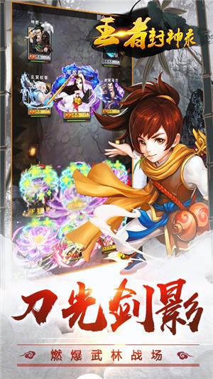 王者封神录满v版  v1.1图1