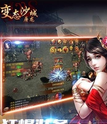 变态沙城屠龙