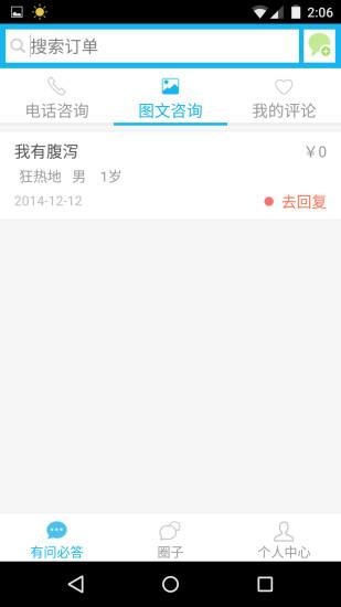 毗邻名医慧  v4.6.767图1