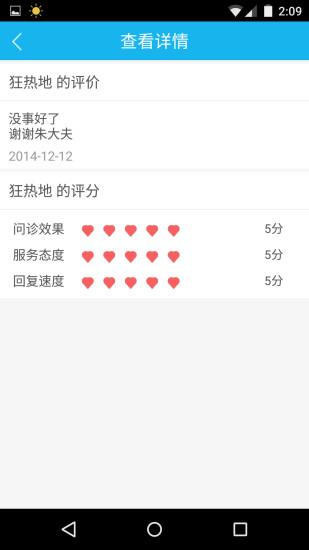 毗邻名医慧  v4.6.767图3