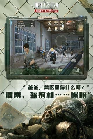 明日之后无限内购版  v1.0.183图1