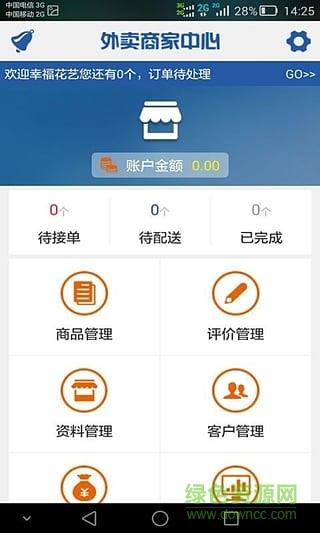 速食达商户端  v1.0图2