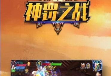 神罚之战  v1.0图4