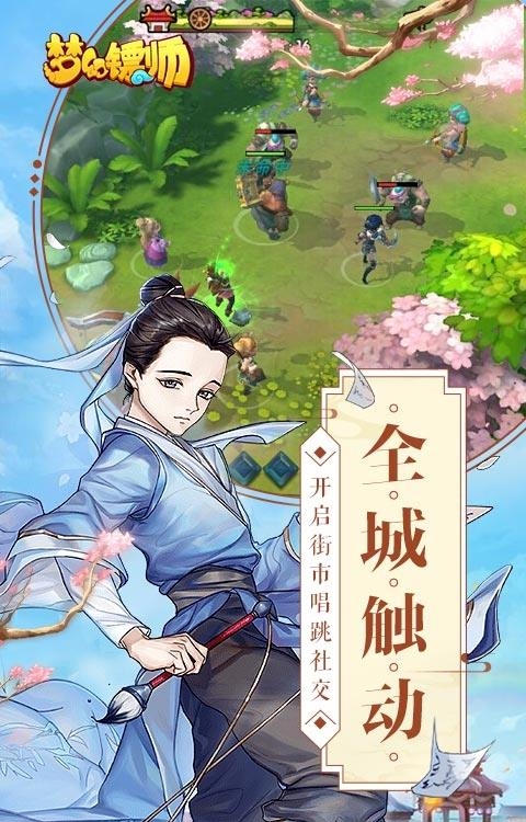 梦幻镖师