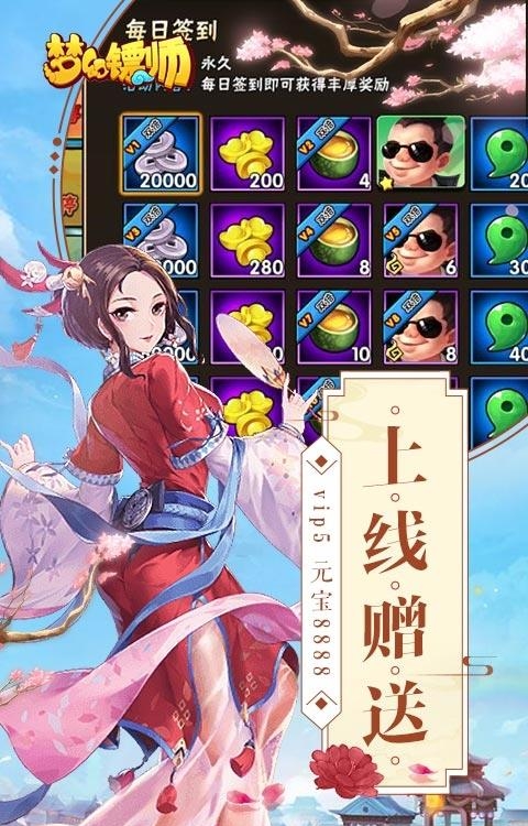 梦幻镖师  v1.3.1图1