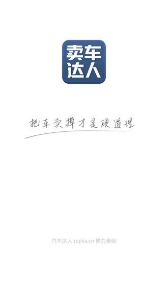 卖车达人