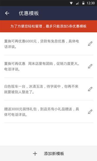 卖车达人  v2.0.1图4