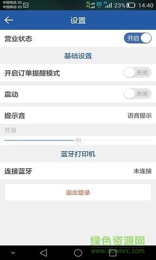 速食达商户端