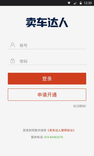 卖车达人  v2.0.1图2