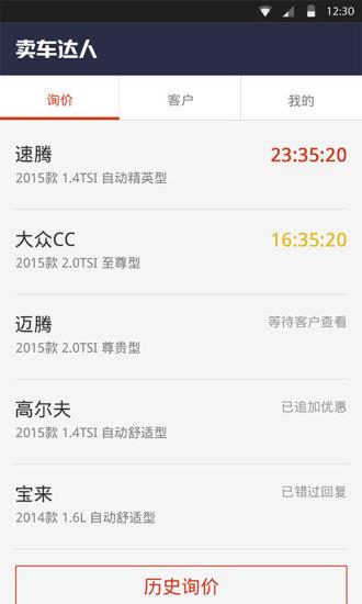 卖车达人  v2.0.1图3