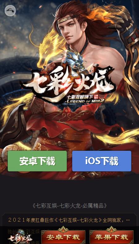 七彩火龙大极品传奇热血版  v1.1.0图1