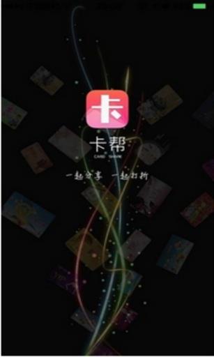 卡帮