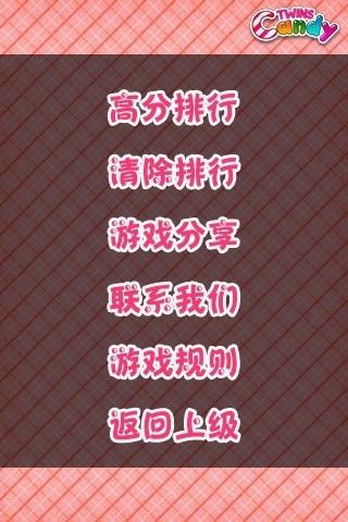 糖果连连看  v3.5图4