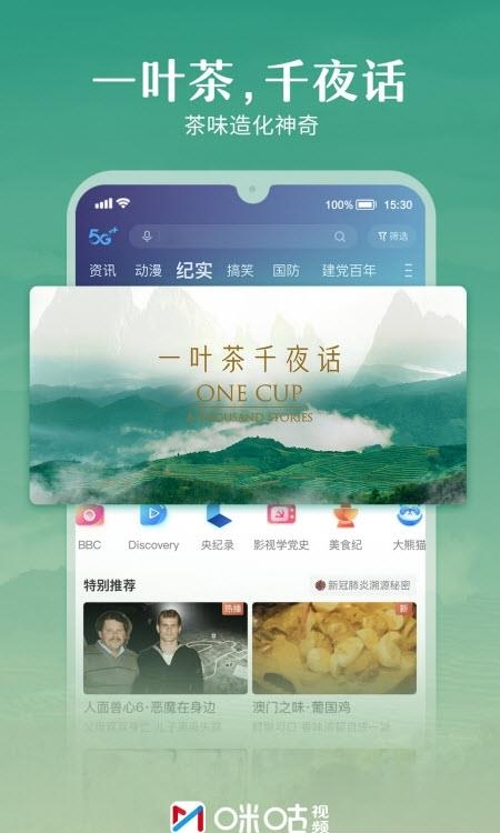 咪咕影院最新版  v5.0.22图1