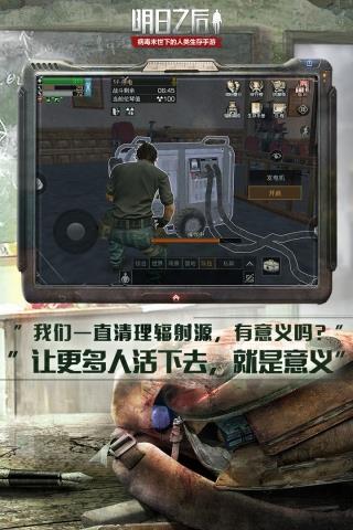 明日之后无限内购版  v1.0.183图4